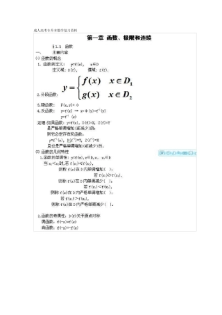 成人高考专升本数学复习资料