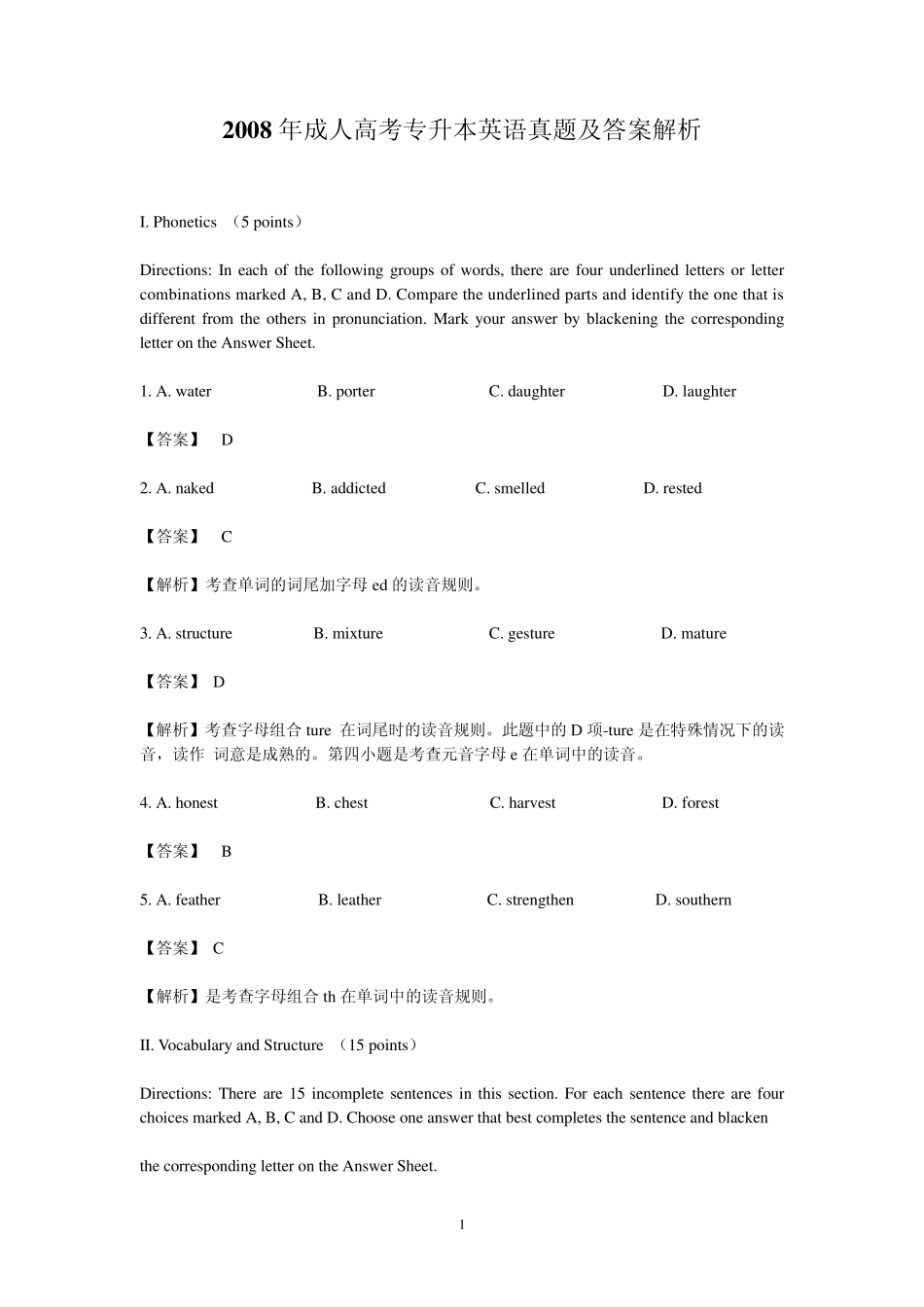 成人高考专升本英语真题及答案_第1页