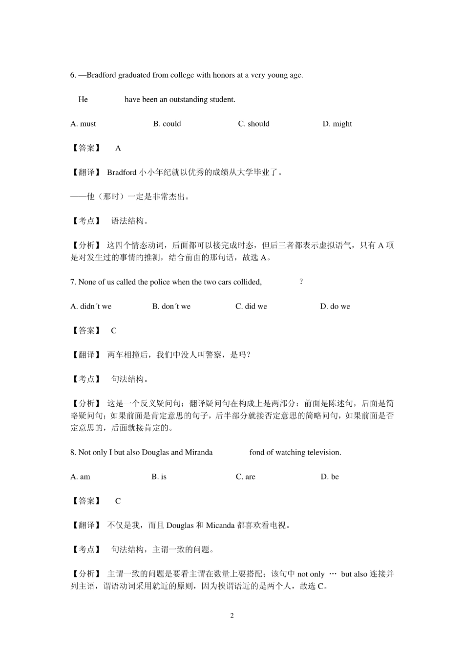 成人高考专升本英语真题及答案_第2页