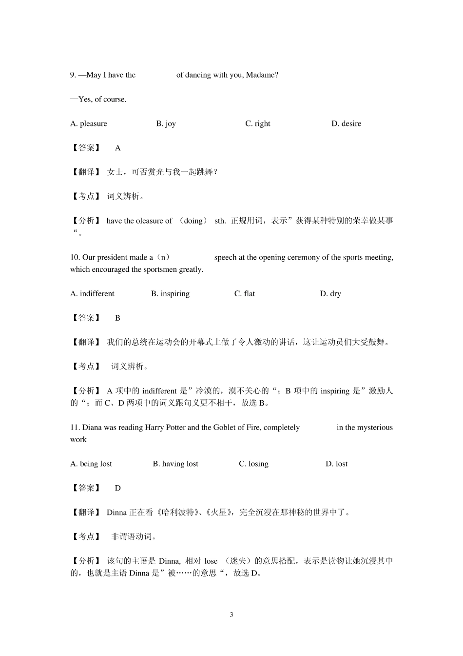成人高考专升本英语真题及答案_第3页
