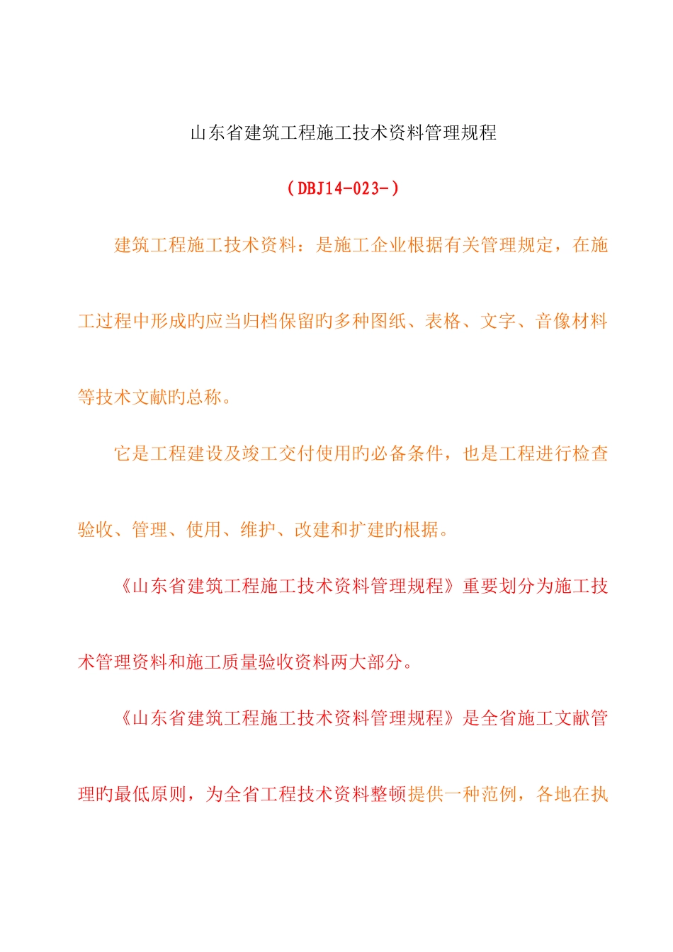 2025年建筑资料员培训讲义_第1页