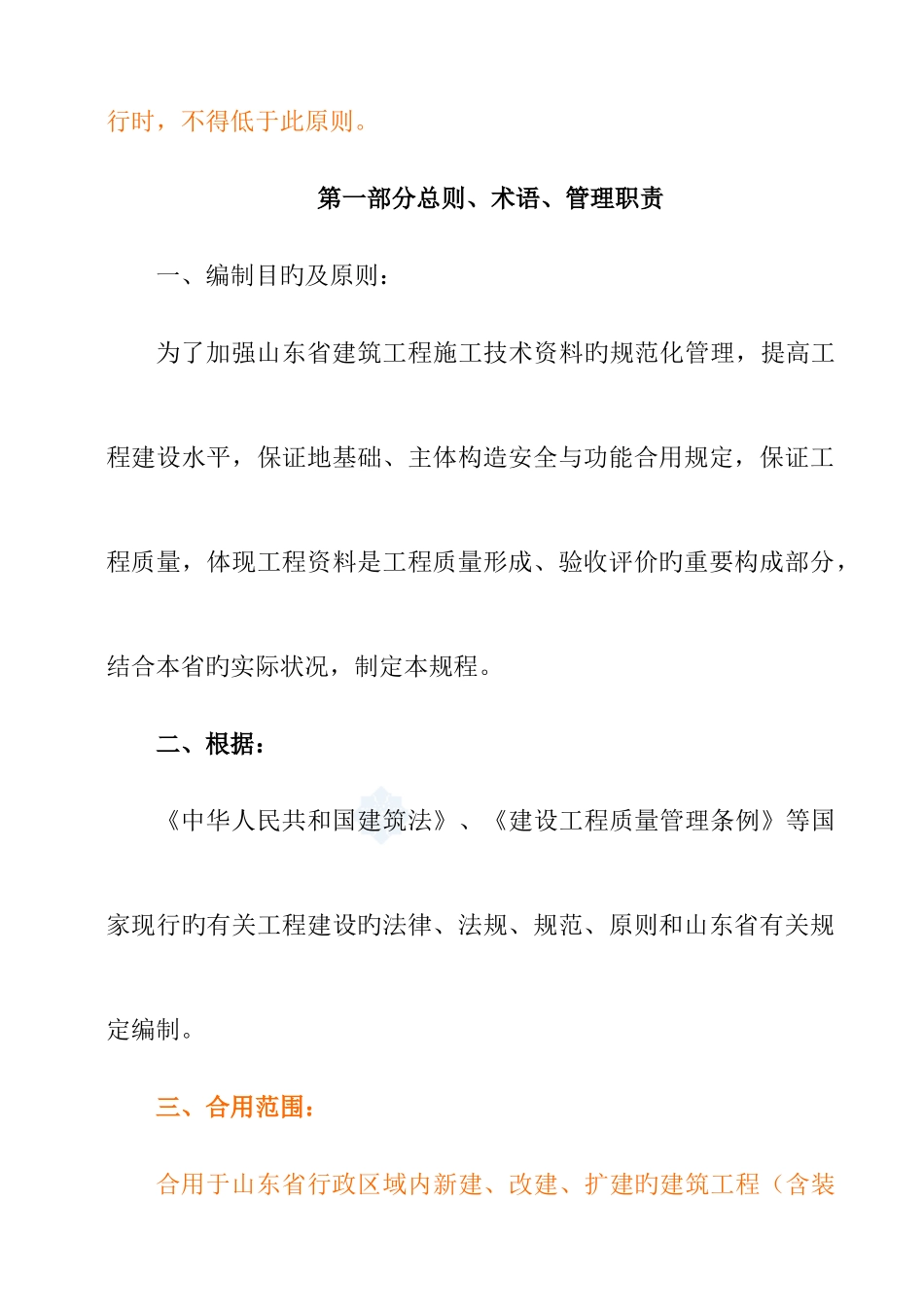 2025年建筑资料员培训讲义_第2页