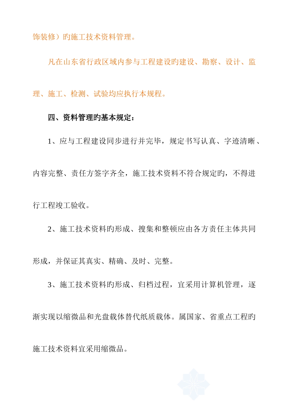 2025年建筑资料员培训讲义_第3页