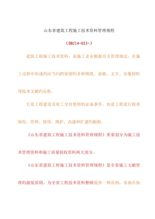 2025年建筑资料员培训讲义