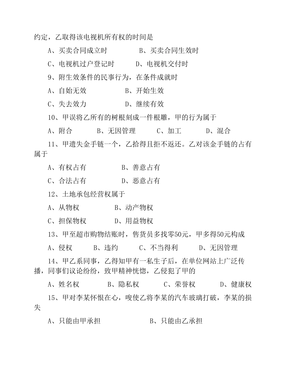 成人高考专升本试题—民法_第2页