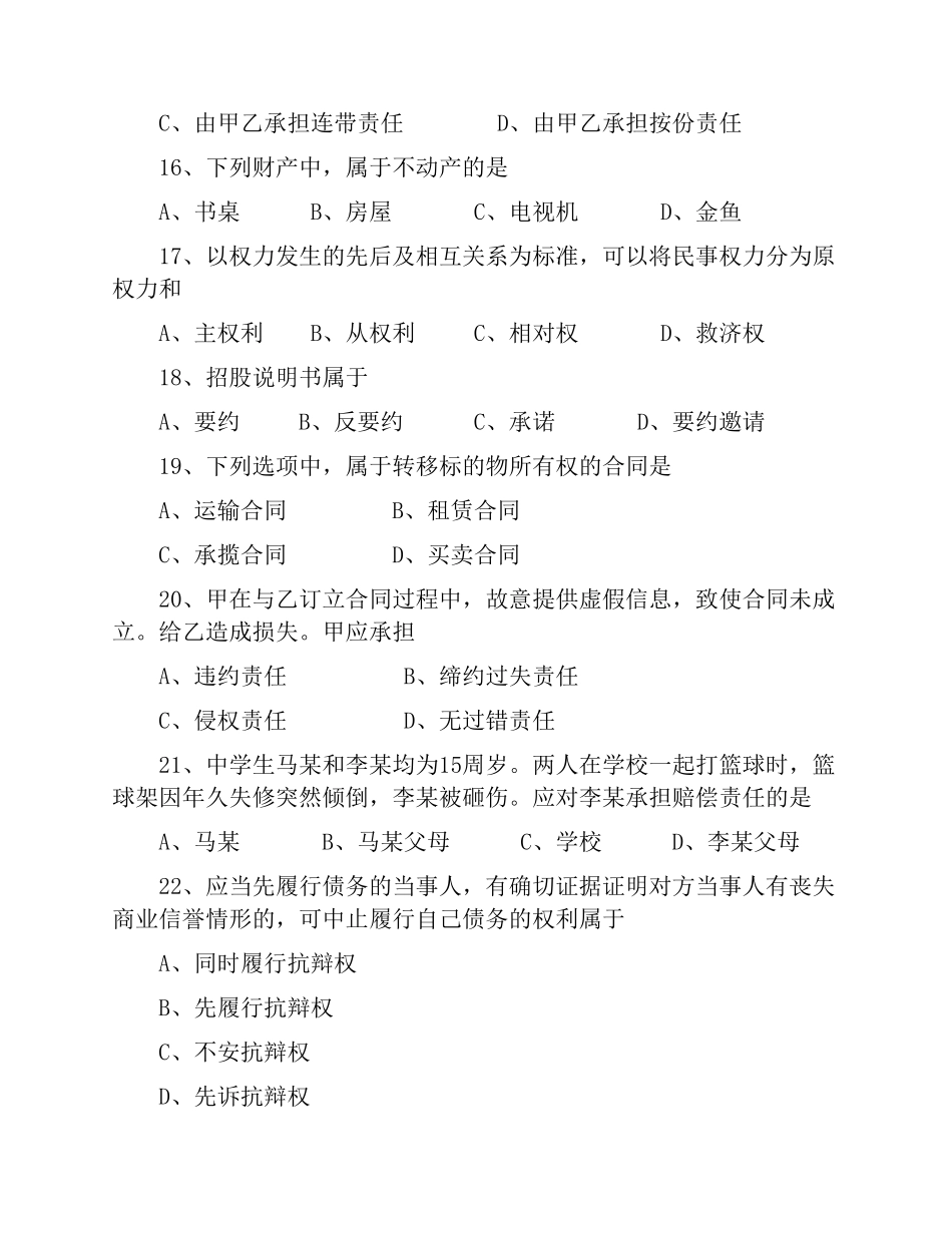 成人高考专升本试题—民法_第3页