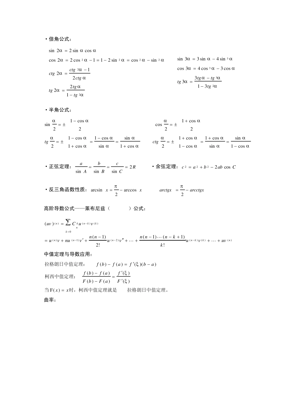 成人高考专升本高等数学公式(含特殊三角函数值)_第3页