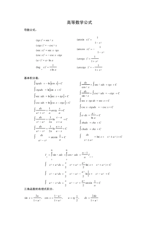 成人高考专升本高等数学公式(含特殊三角函数值)