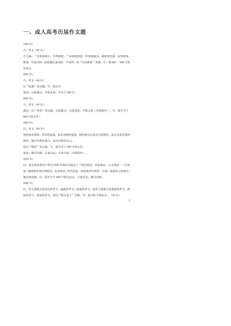 成人高考作文范例10篇_第3页