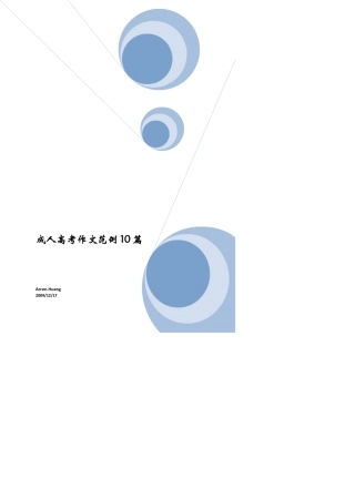 成人高考作文范例10篇