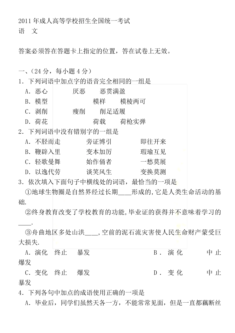 成人高考历年真题_第2页