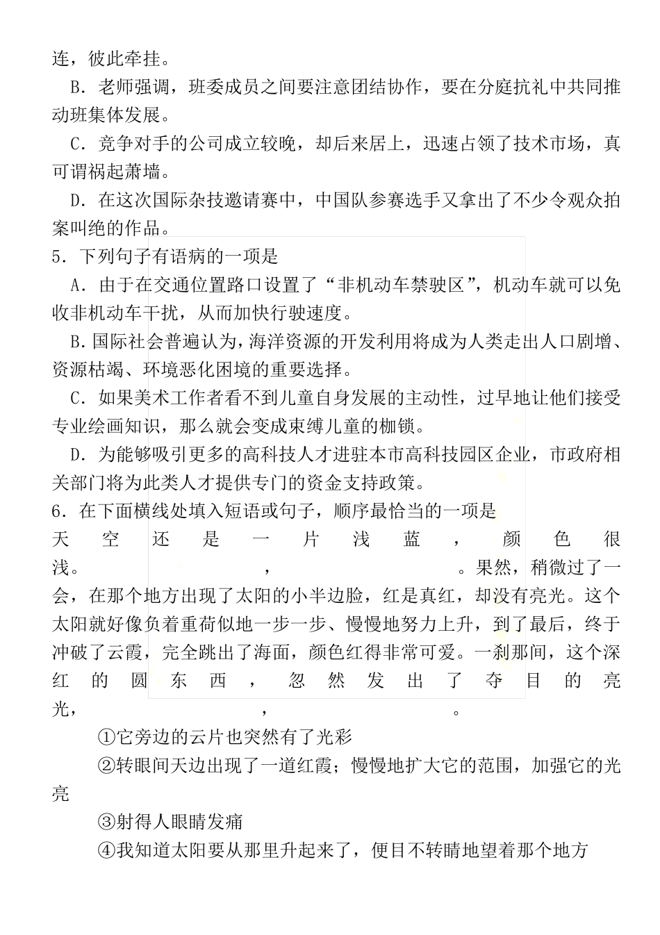 成人高考历年真题_第3页