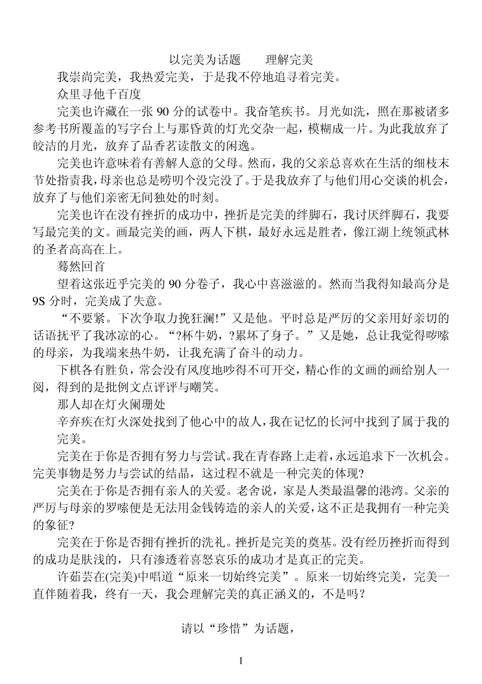 成人高考历年高起点作文题目大全_第1页