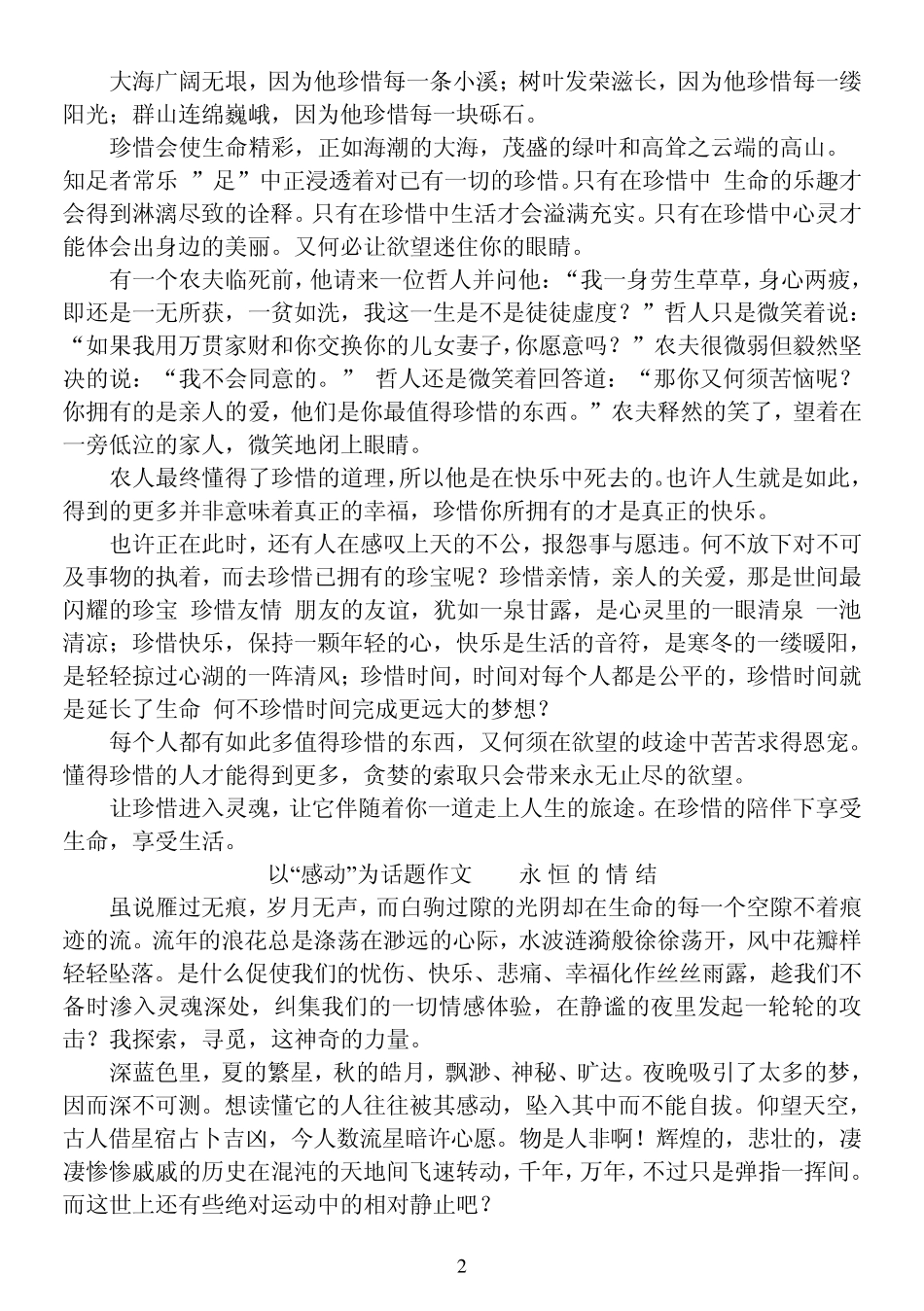 成人高考历年高起点作文题目大全_第2页