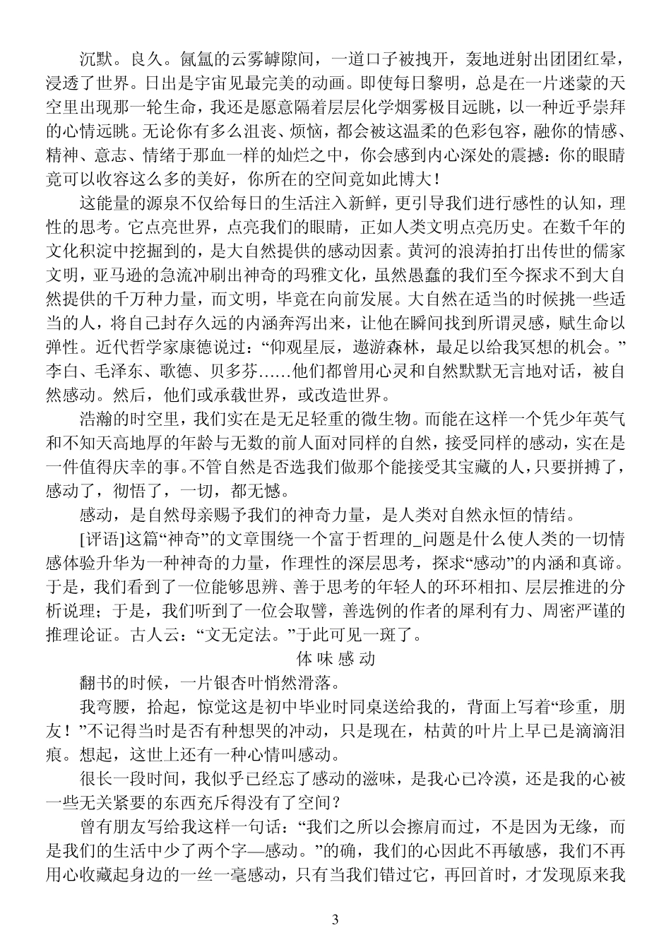 成人高考历年高起点作文题目大全_第3页