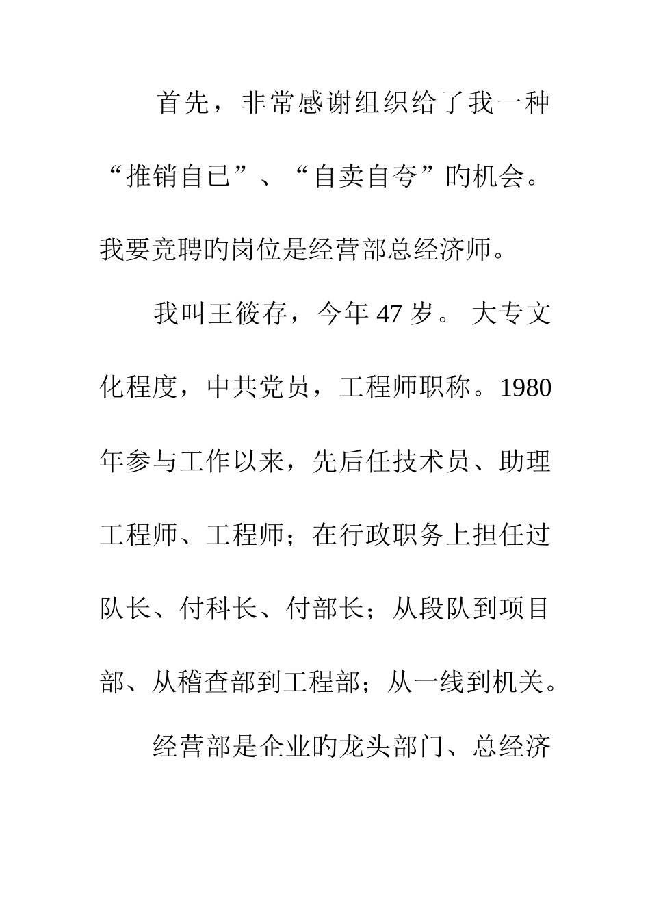 2025年经营部总经济师竞聘报告_第2页