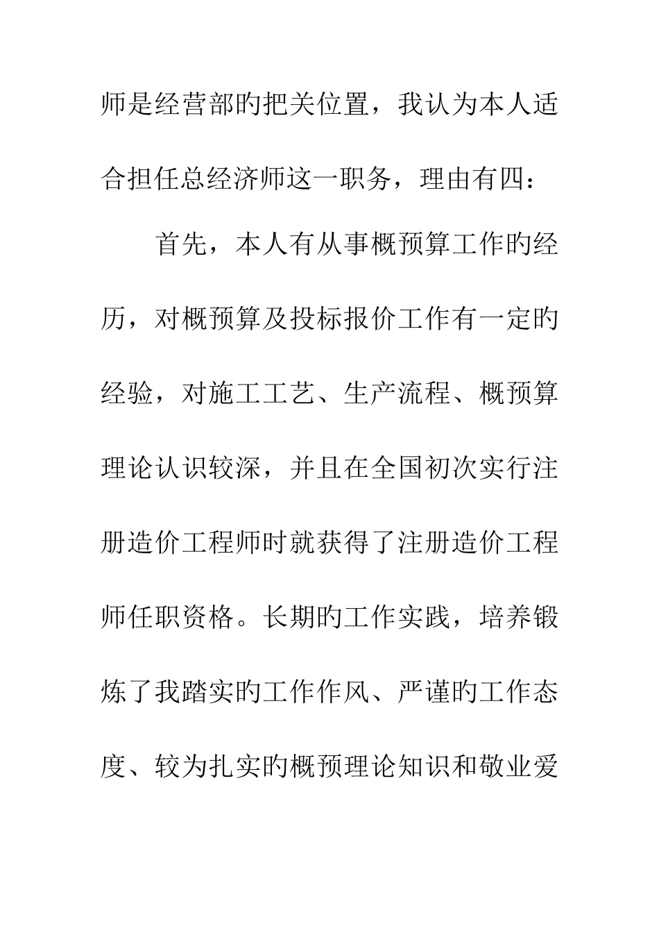 2025年经营部总经济师竞聘报告_第3页