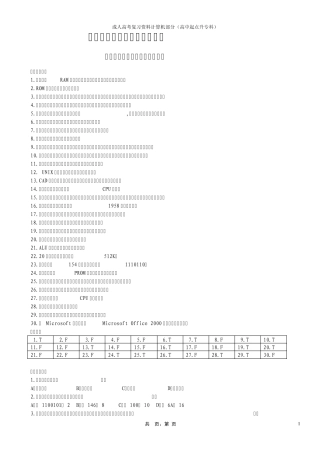 成人高考复习资料计算机
