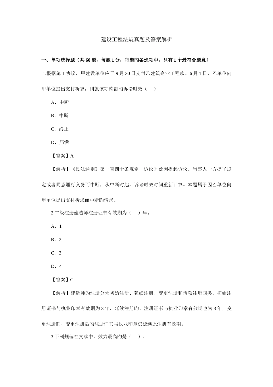 2025年建设工程法规真题及答案解析_第1页