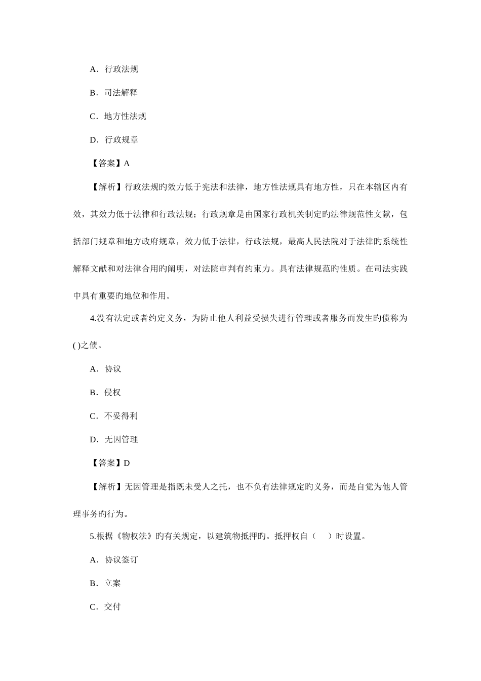 2025年建设工程法规真题及答案解析_第2页