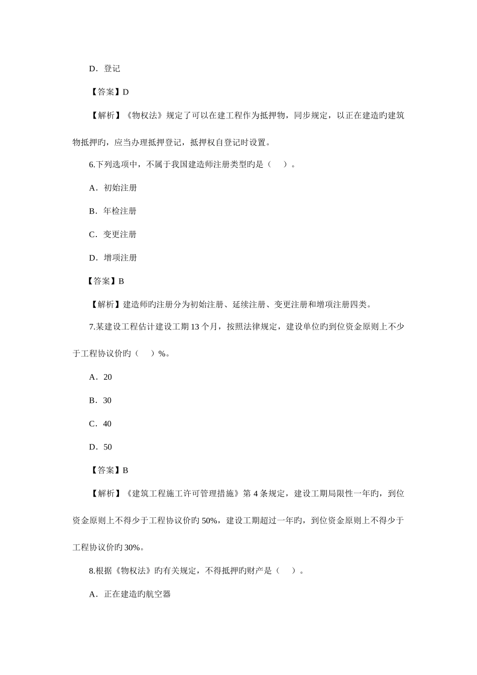 2025年建设工程法规真题及答案解析_第3页