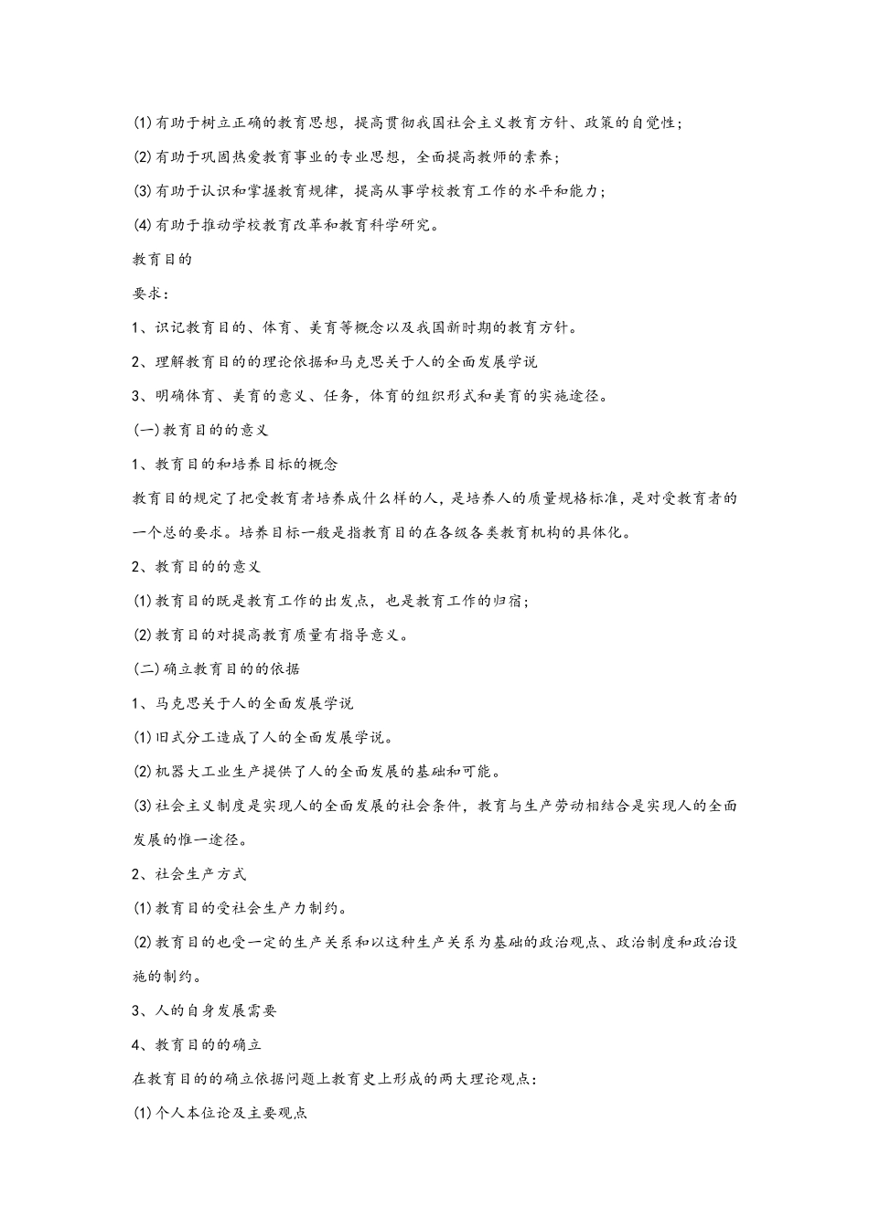 成人高考教育理论专升本知识点汇总_第2页