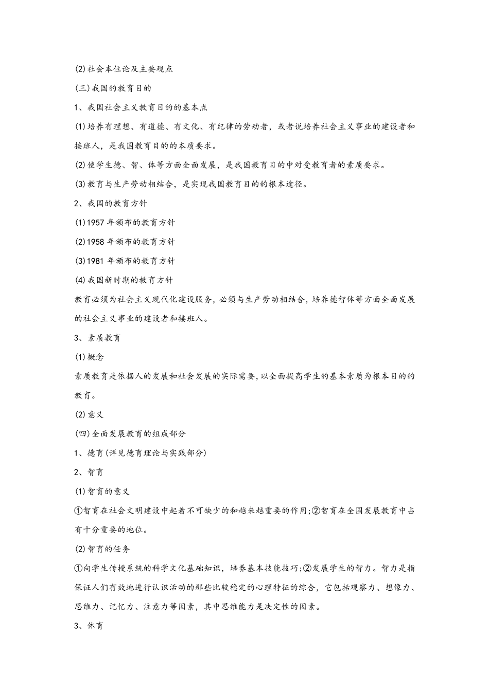 成人高考教育理论专升本知识点汇总_第3页