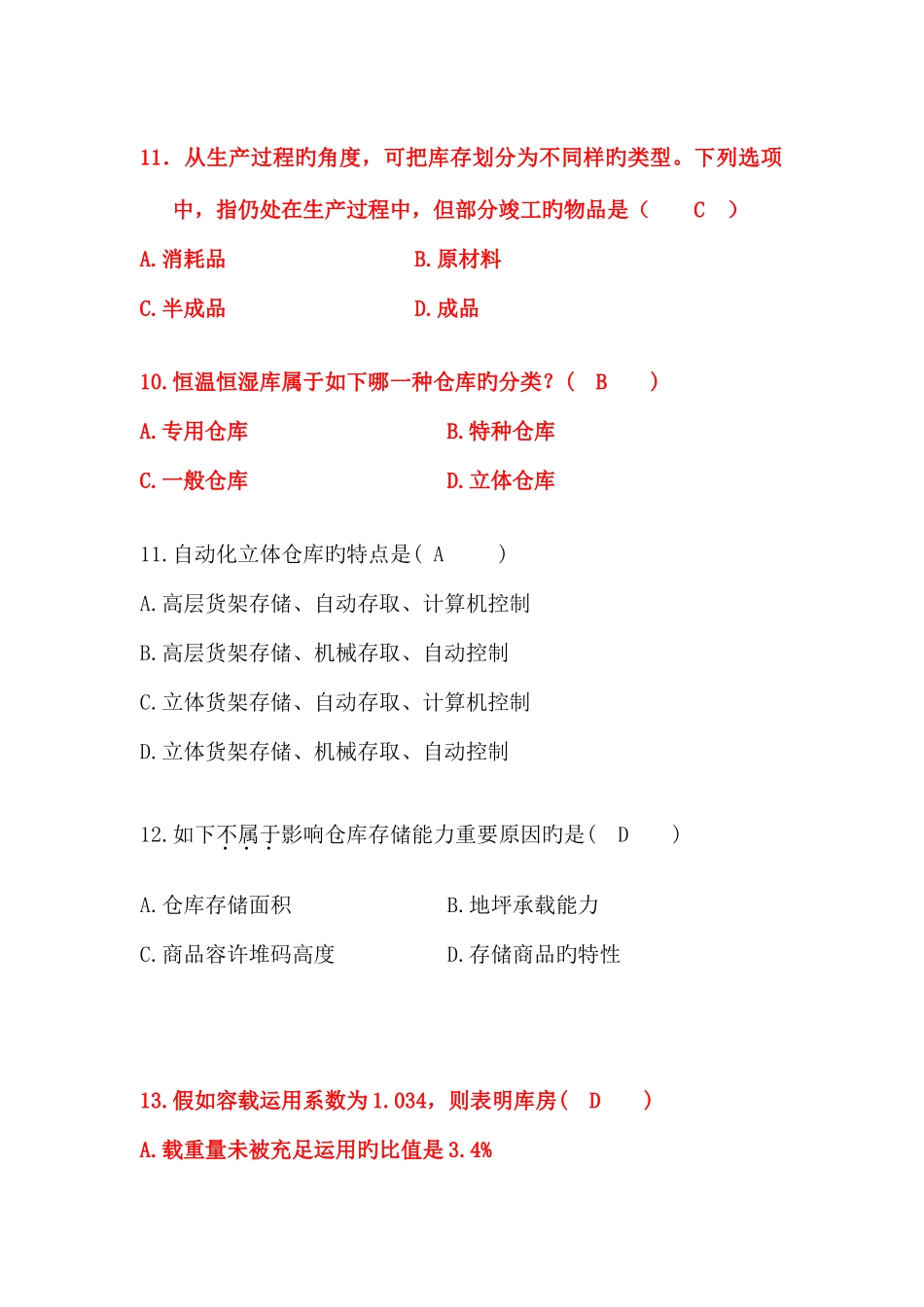 2025年自考电子商务与现代物流真题汇总_第2页