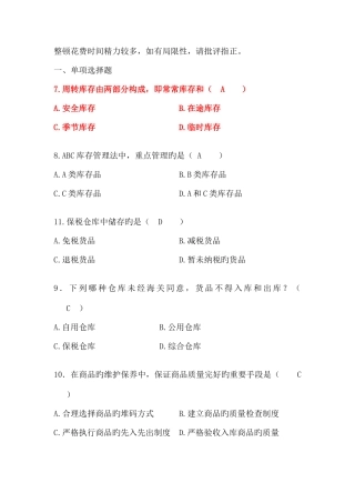 2025年自考电子商务与现代物流真题汇总