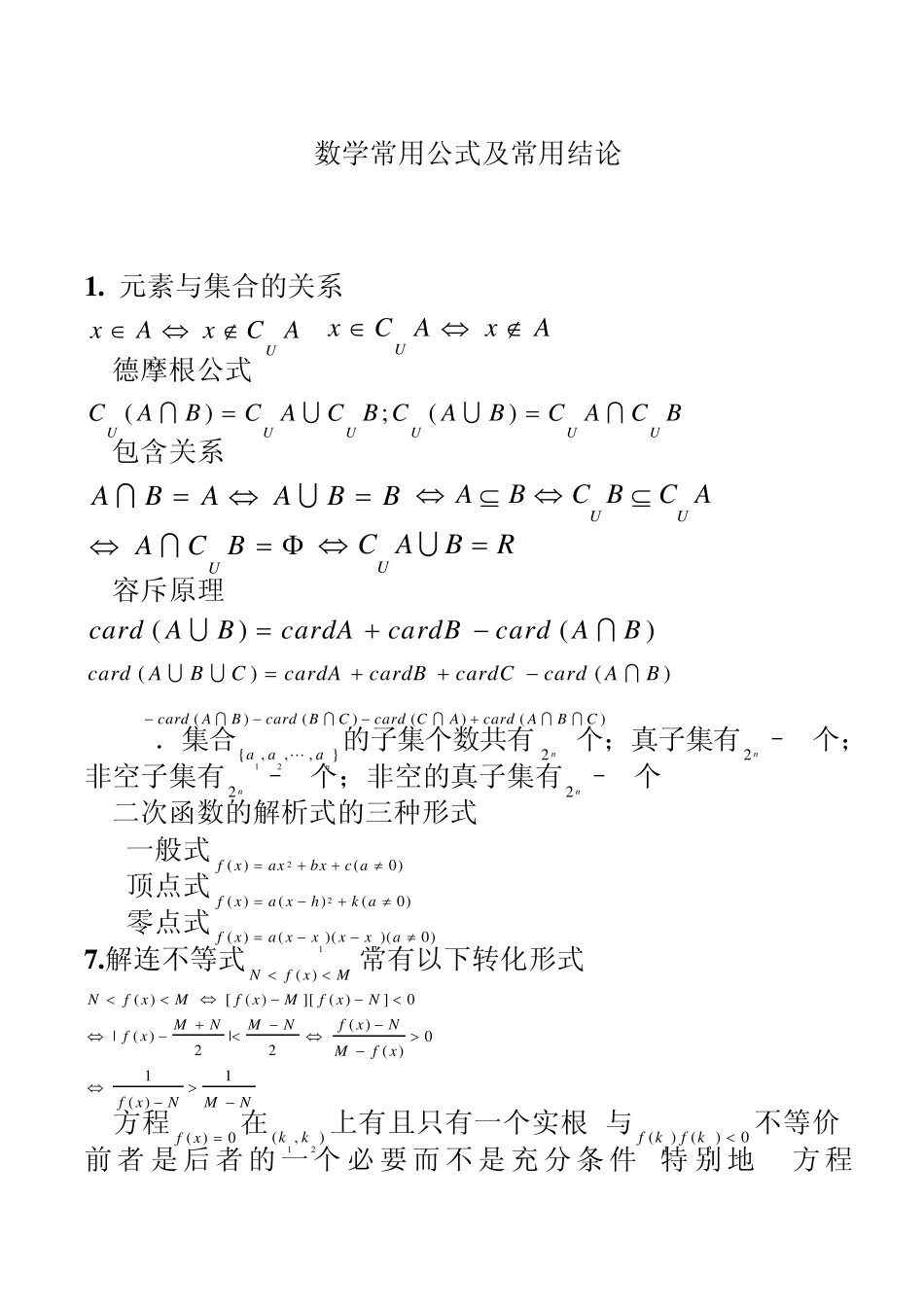 成人高考数学公式大全_第1页