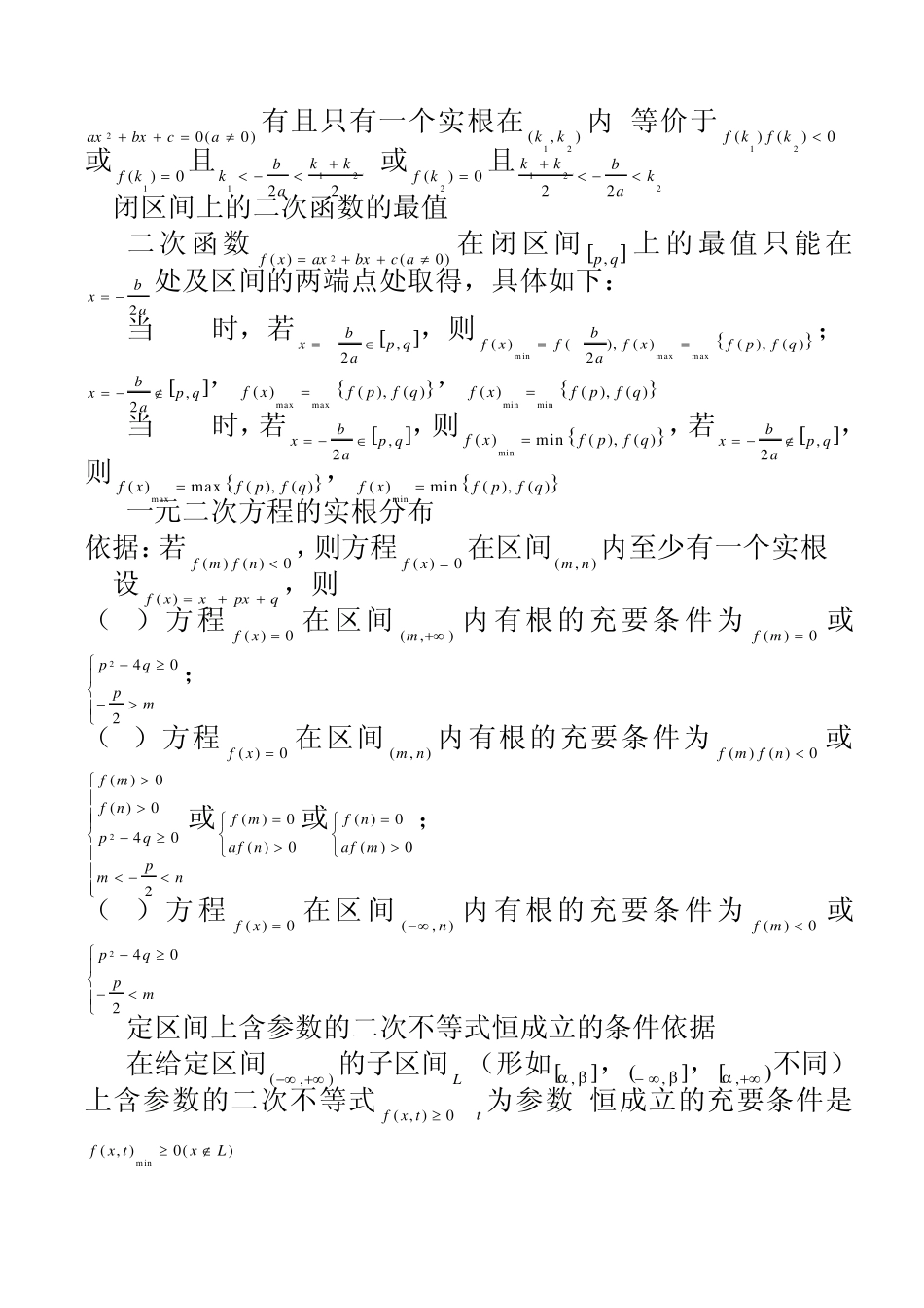 成人高考数学公式大全_第2页