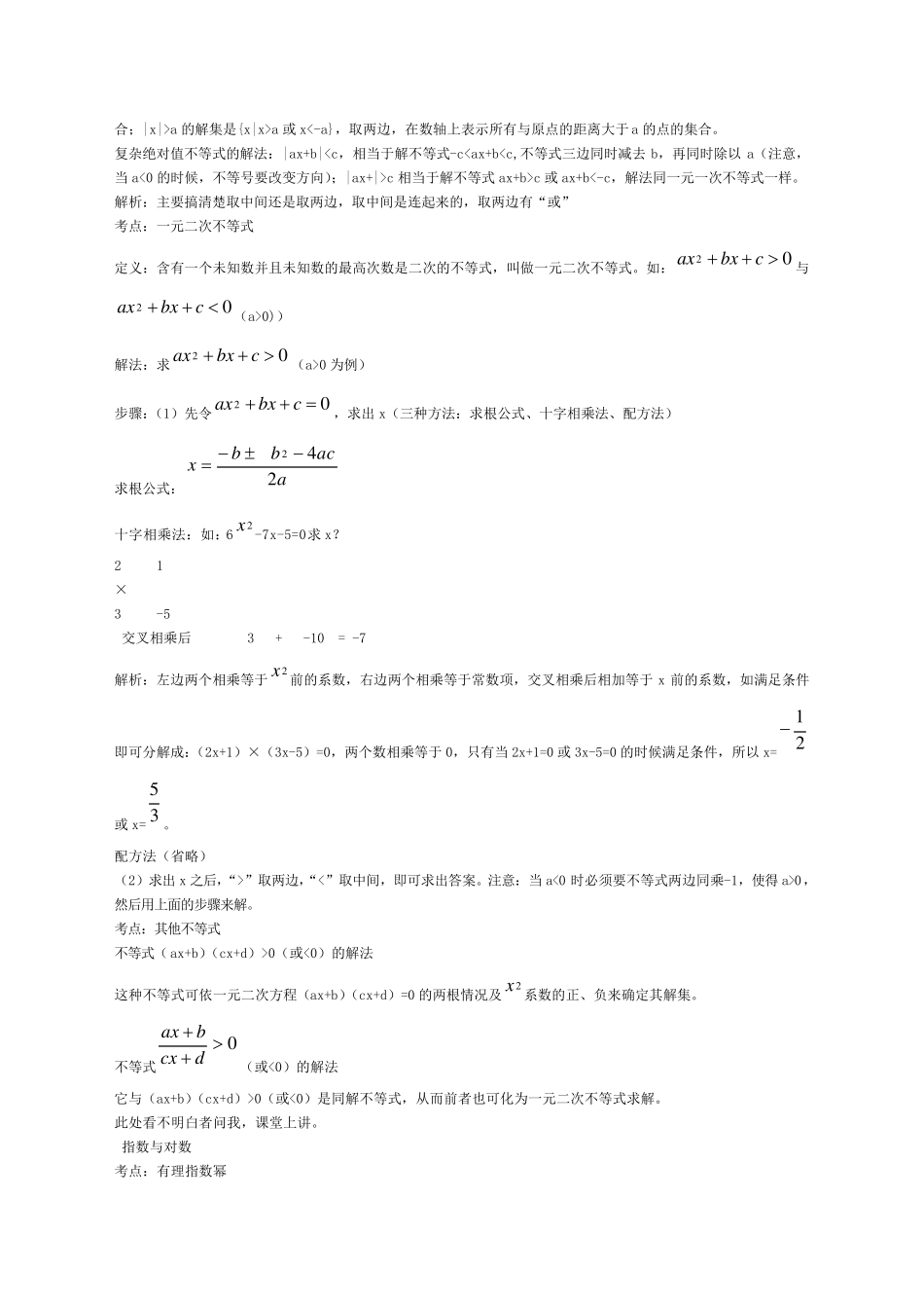 成人高考数学复习资料_第2页