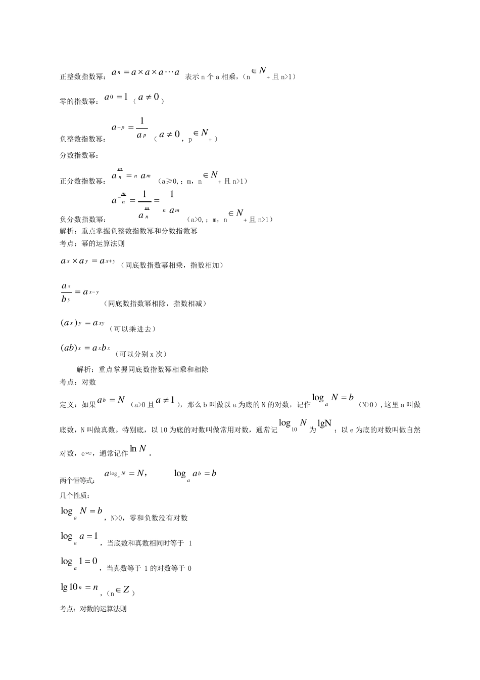成人高考数学复习资料_第3页