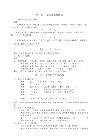 成人高考数学笔记(文科)