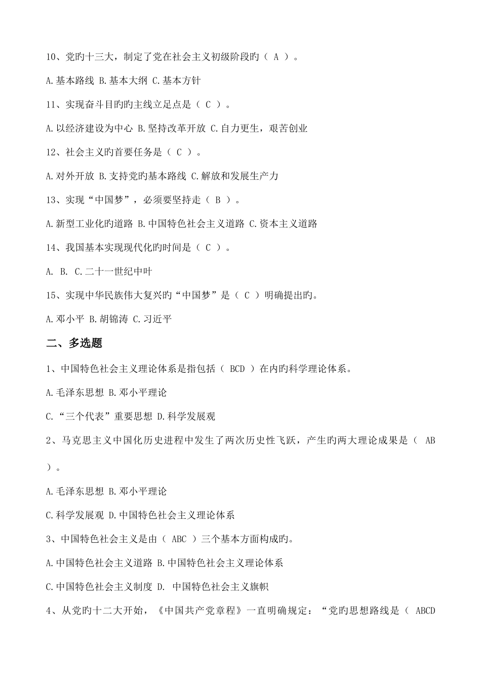 2025年电大中国特色社会主义理论体系概论形成性考核册答案_第2页