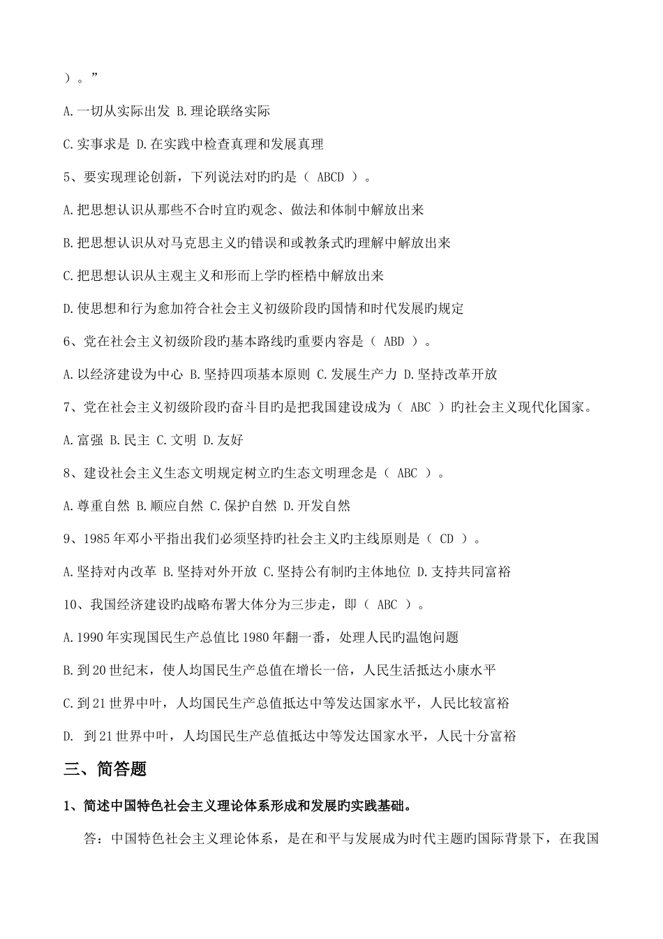 2025年电大中国特色社会主义理论体系概论形成性考核册答案_第3页