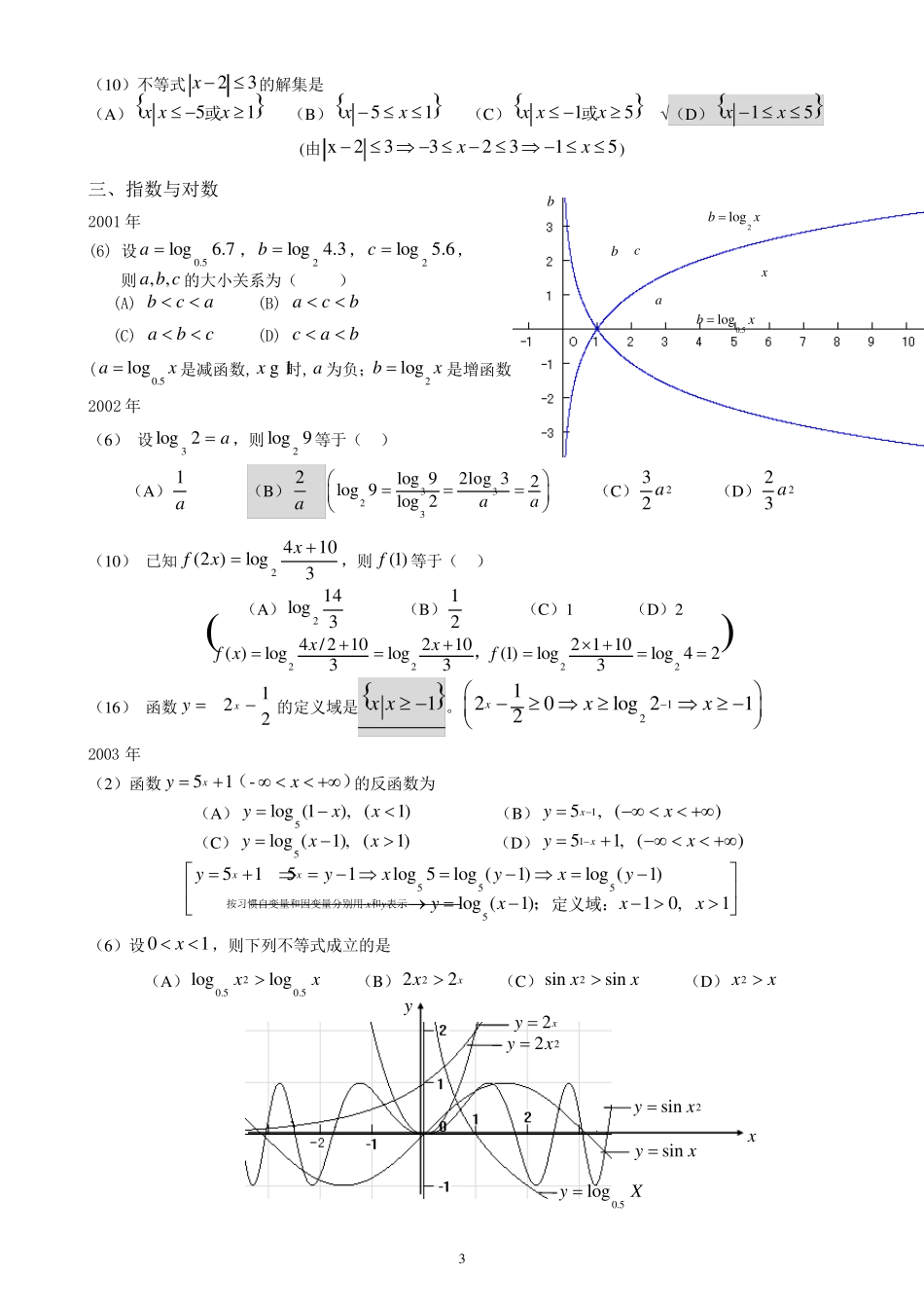 成人高考数学试题文科(历年_第3页