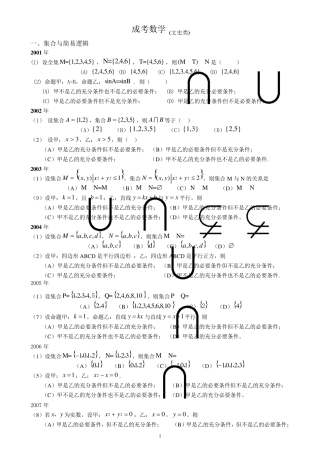 成人高考数学试题文科(历年