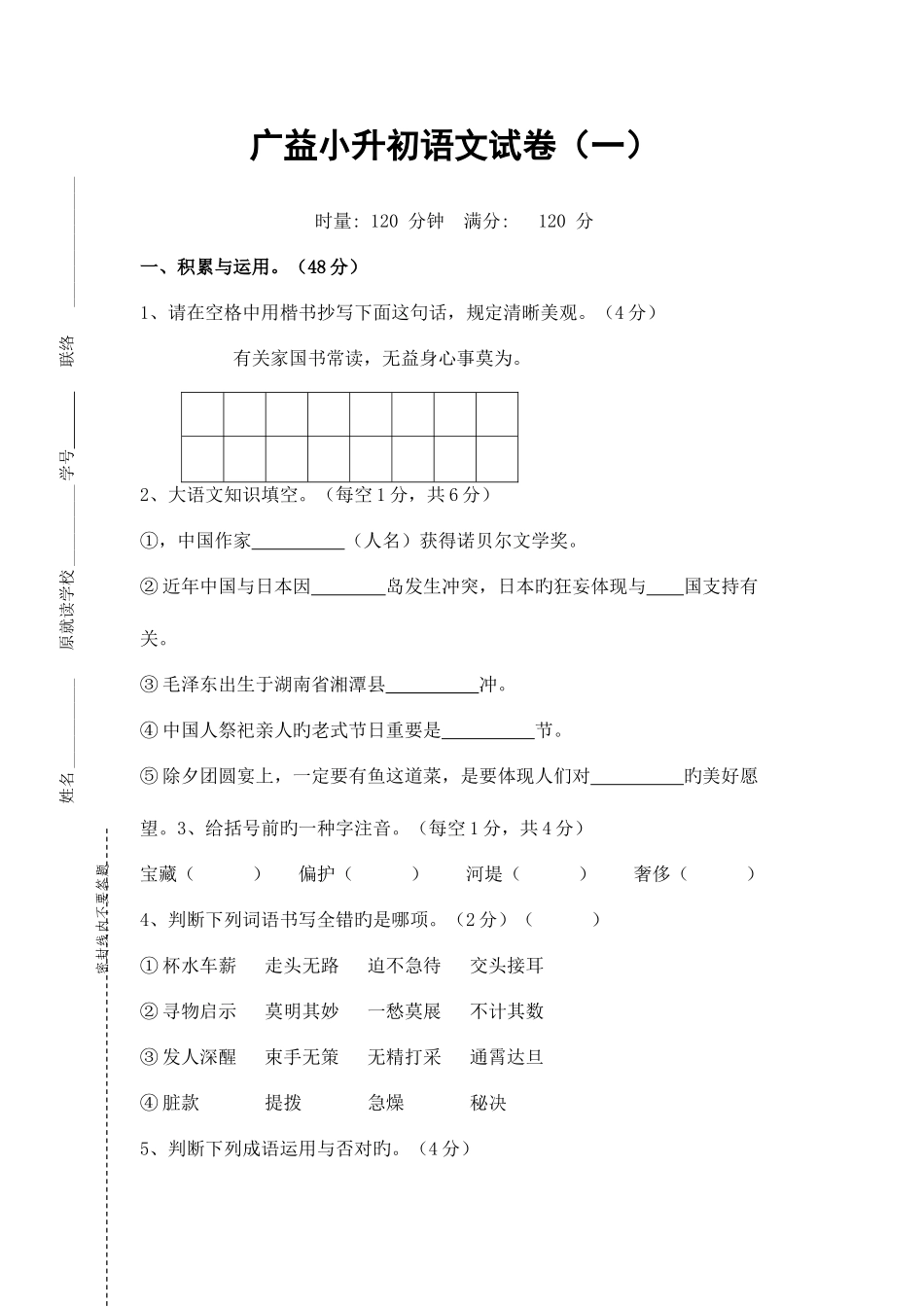 2025年广益小升初语文真题及答案一_第1页