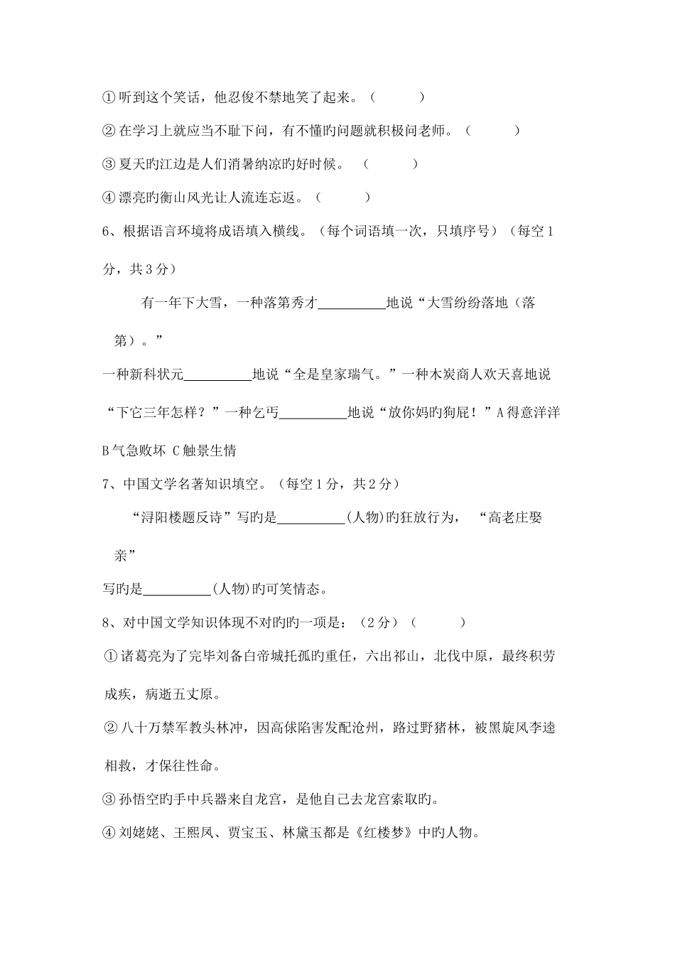 2025年广益小升初语文真题及答案一_第2页