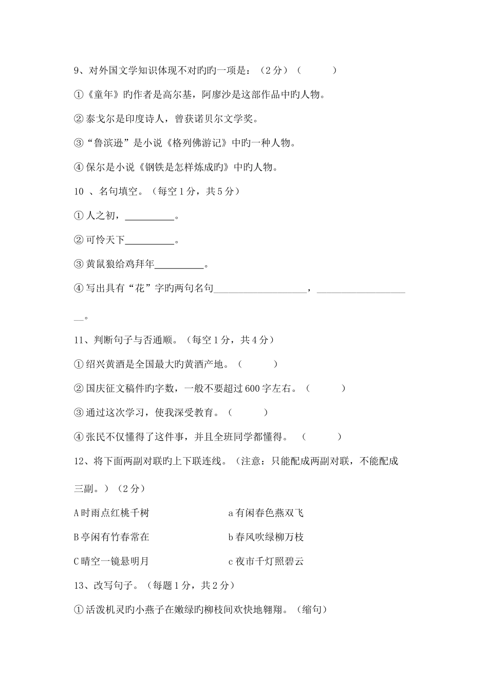2025年广益小升初语文真题及答案一_第3页