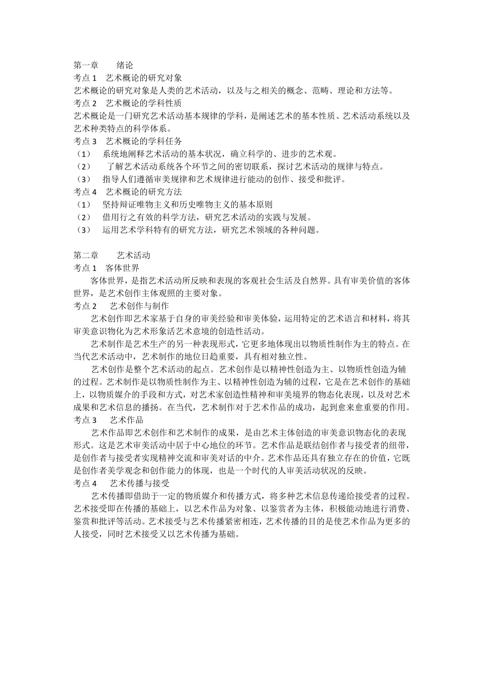 成人高考艺术概论_第1页