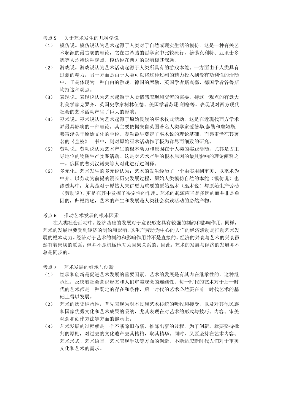 成人高考艺术概论_第2页