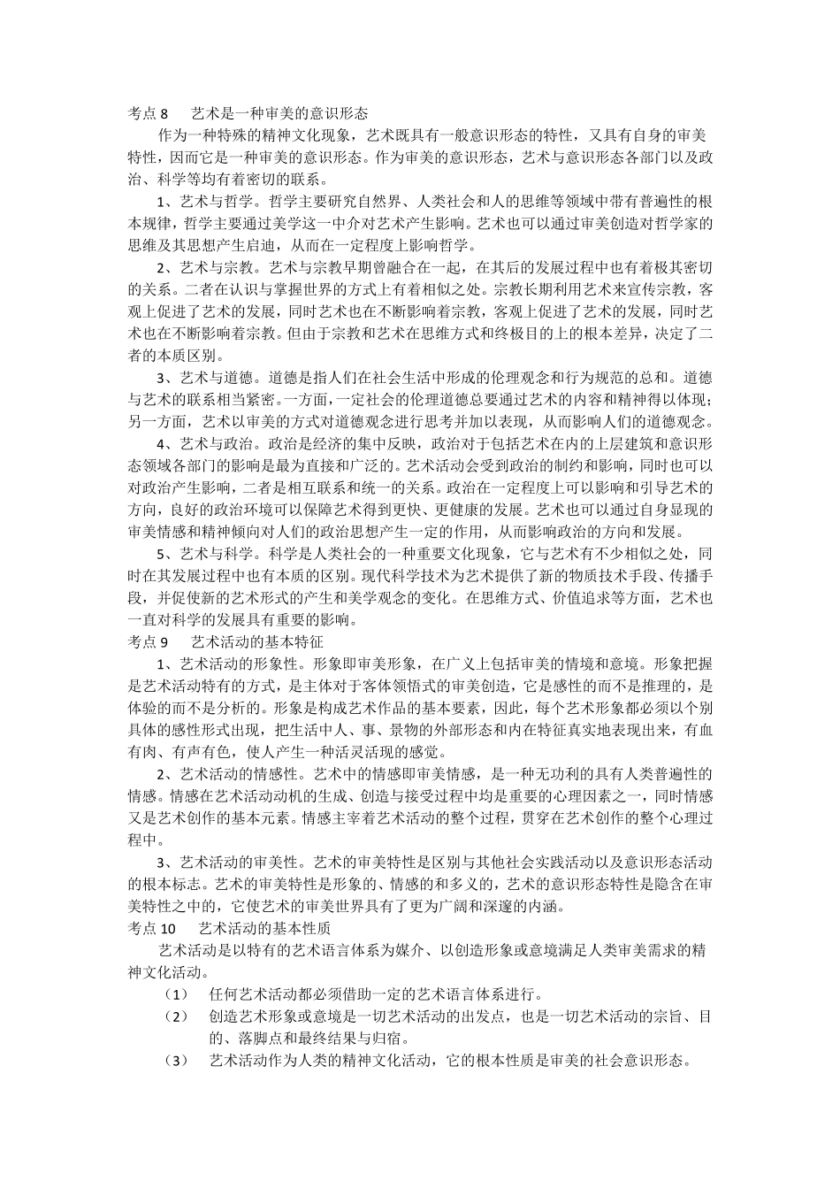 成人高考艺术概论_第3页