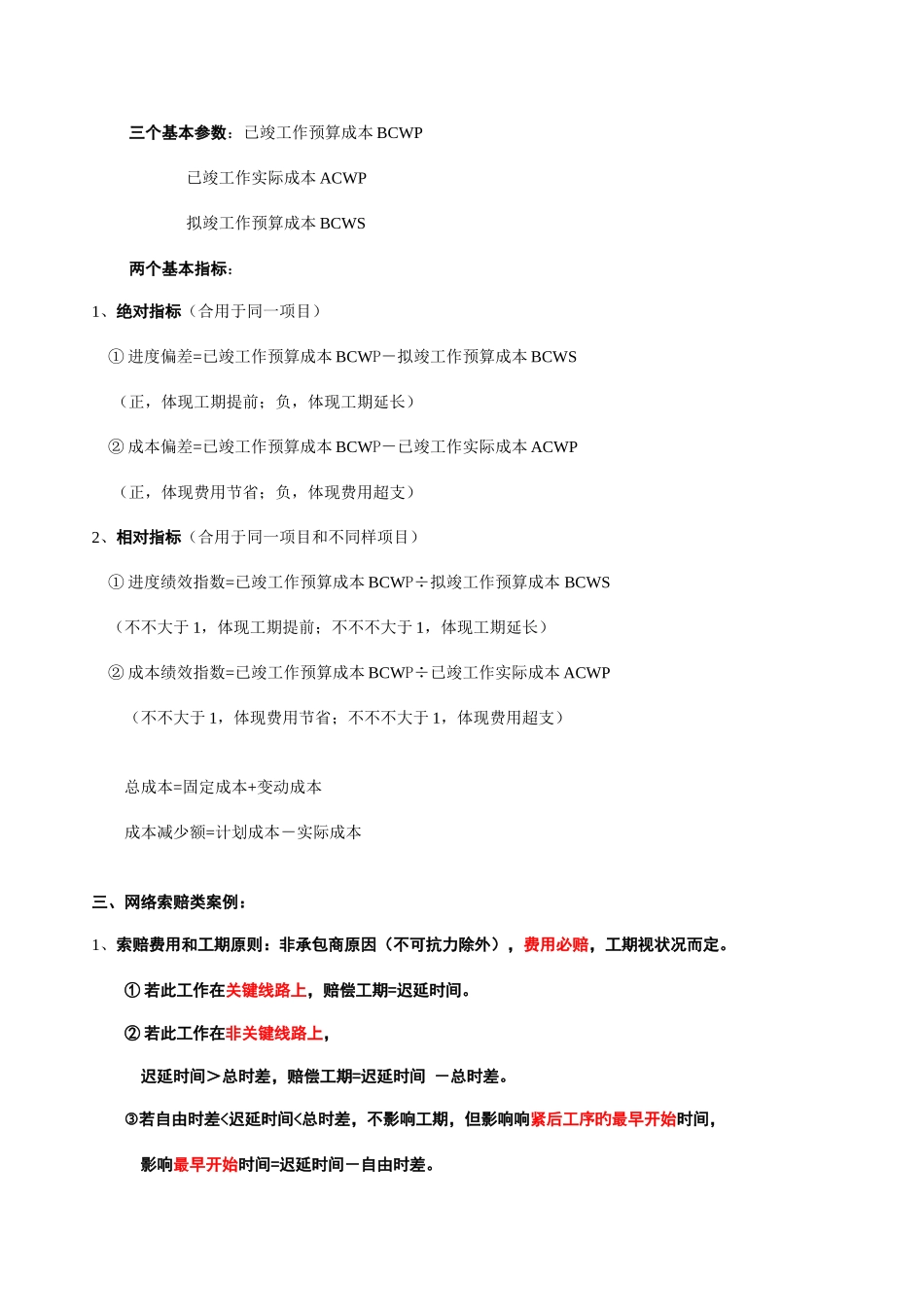 2025年考试大论坛全国一级建造师案例分析类型及基础知识及练习题_第3页