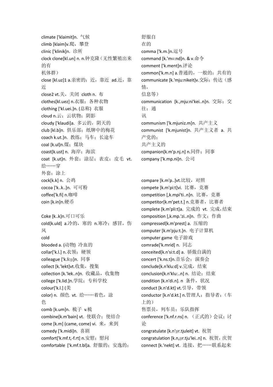 成人高考英语单词表_第2页