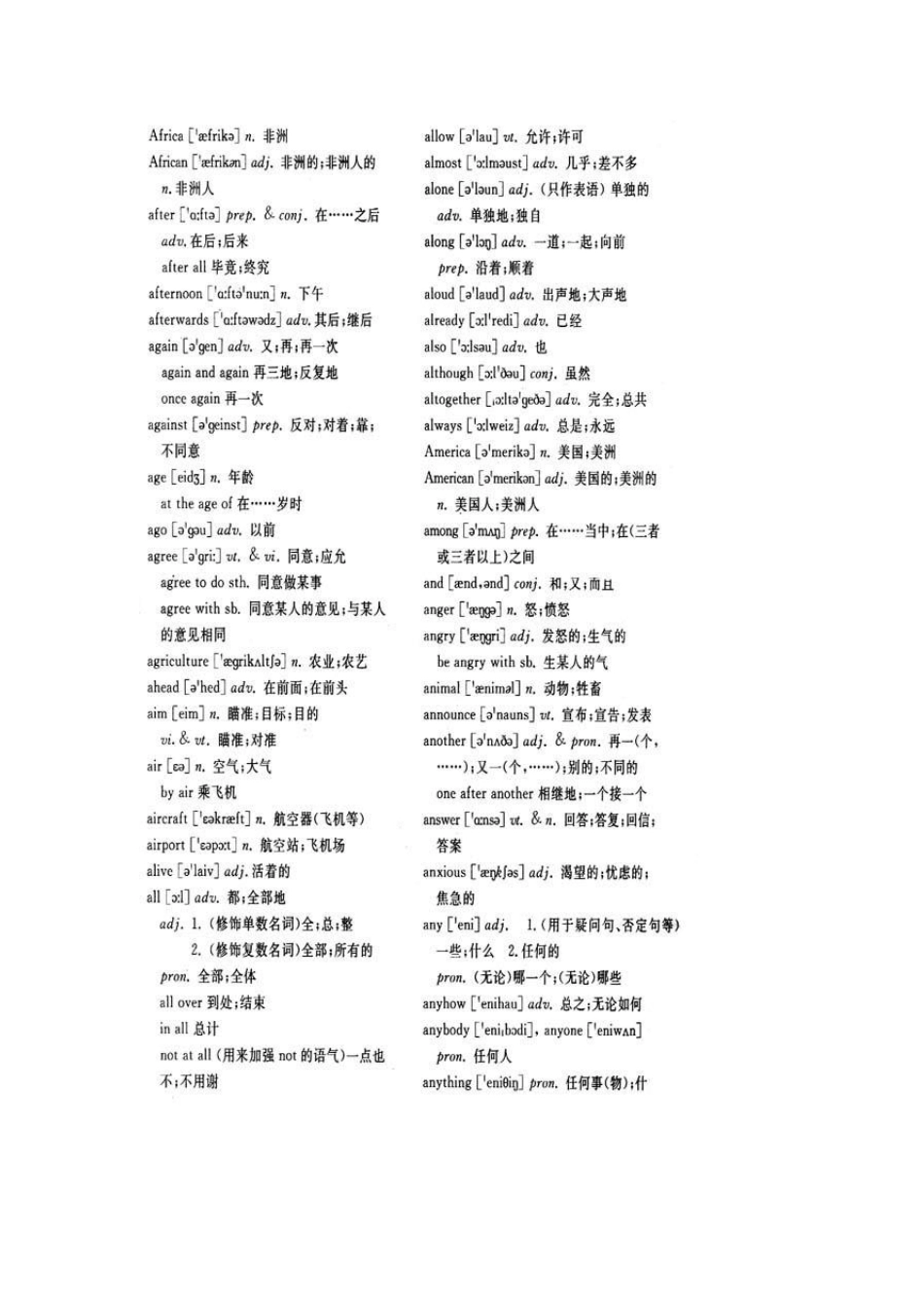 成人高考英语词汇表得词汇者得天下_第2页