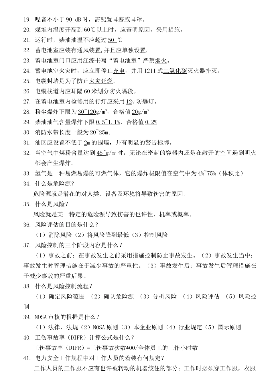 2025年安全生产知识竞赛题库_第2页