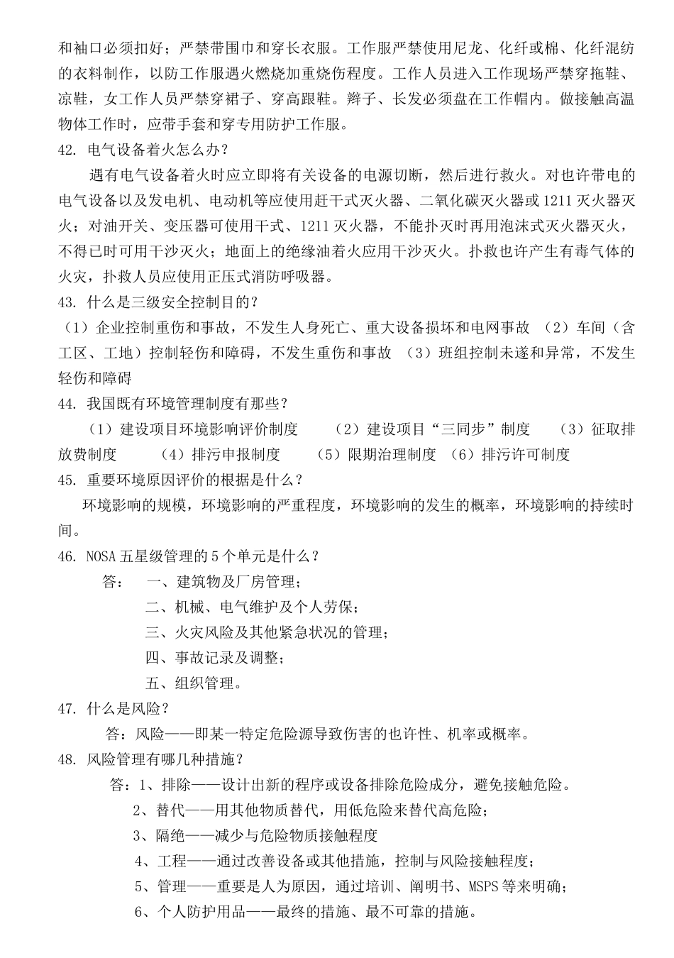 2025年安全生产知识竞赛题库_第3页