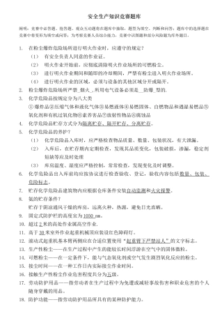 2025年安全生产知识竞赛题库